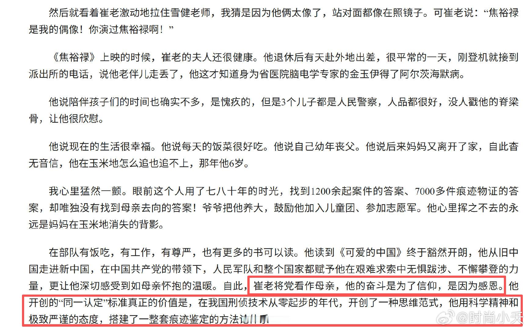 #张译发文致敬神探原型崔道植##张译撰文谈崔道植# 文如其心，张译真挚的感悟，让角色背后的人物形象变得更加鲜活立体，淡泊而执着的精神直击人心。电影《神探之痕迹》10月1日上映，相约影院致敬无名守护者。 ​