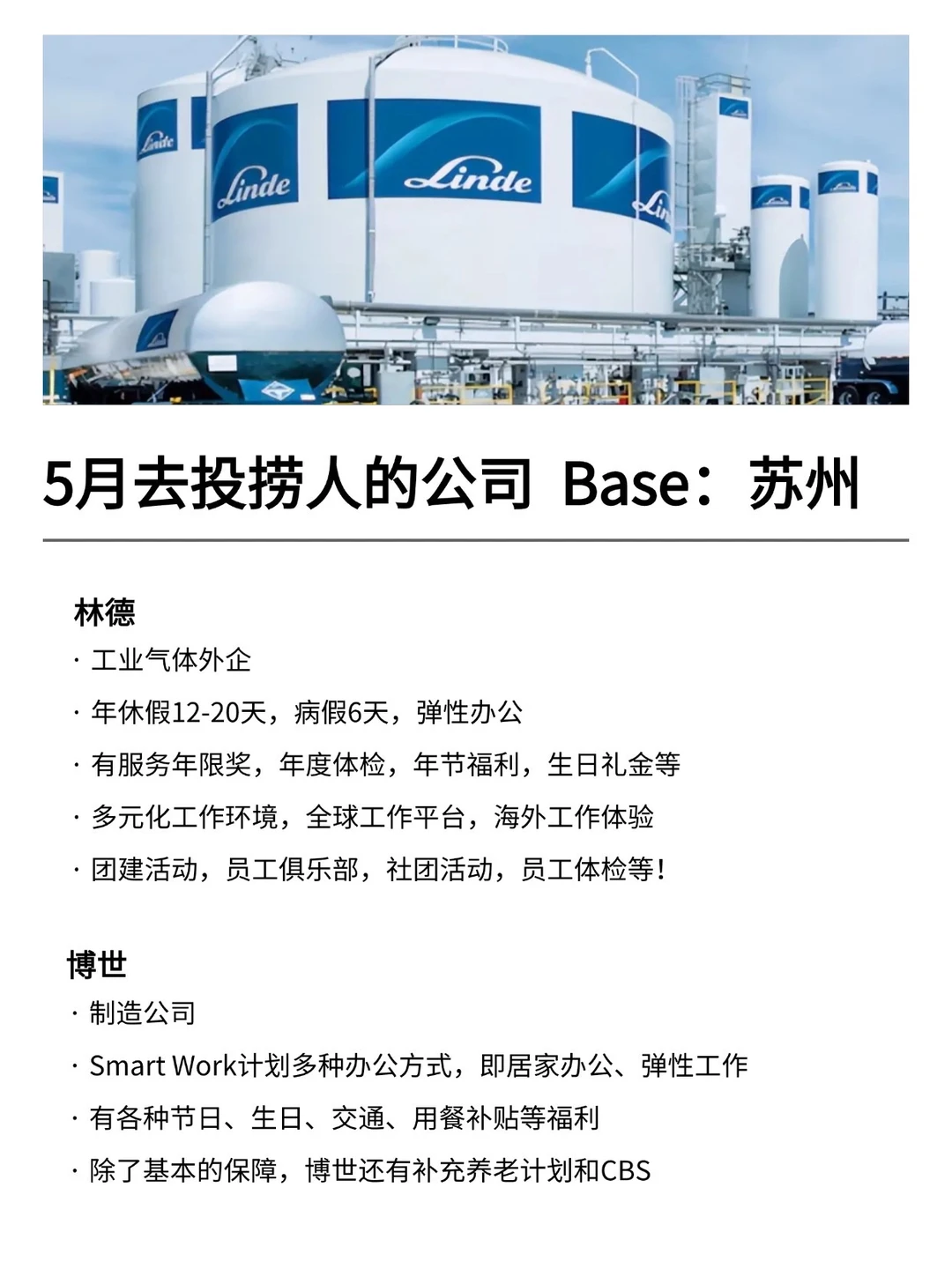 5月先投冷门好进的：苏州公司