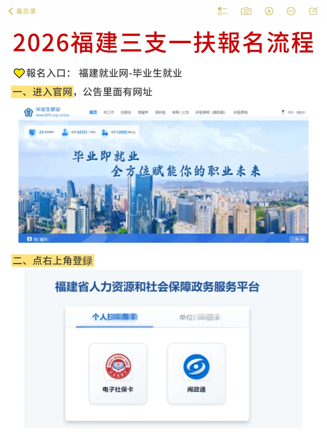 2026福建三支一扶报名流程！