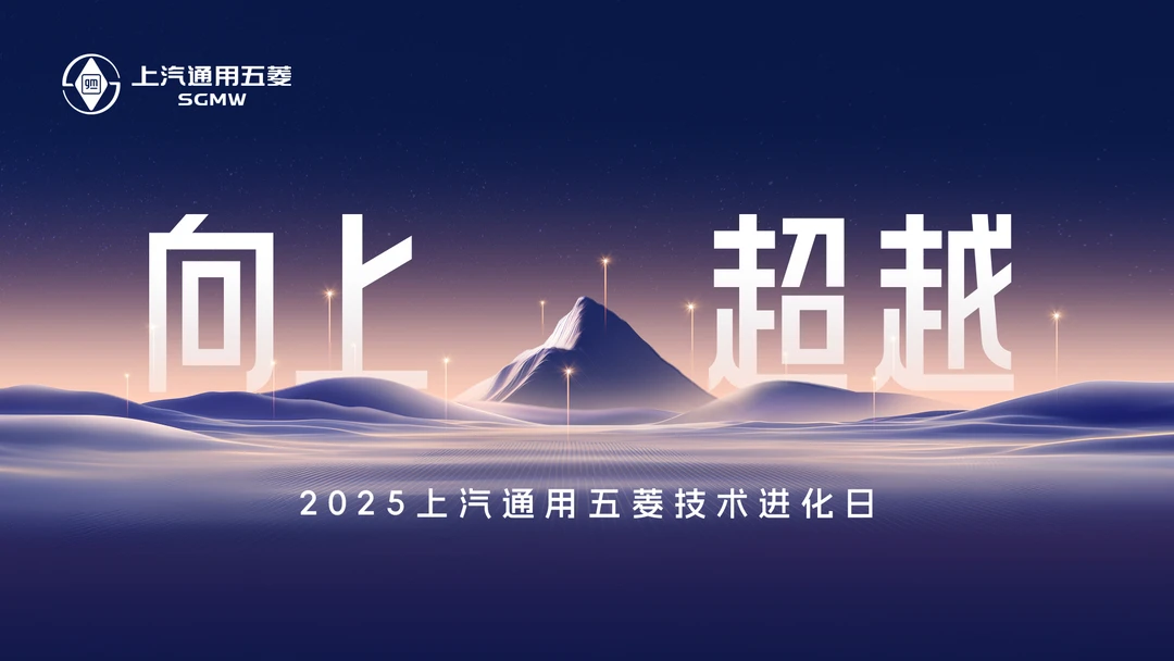 6C高锰电池、3万转电机，五菱发布多项技术