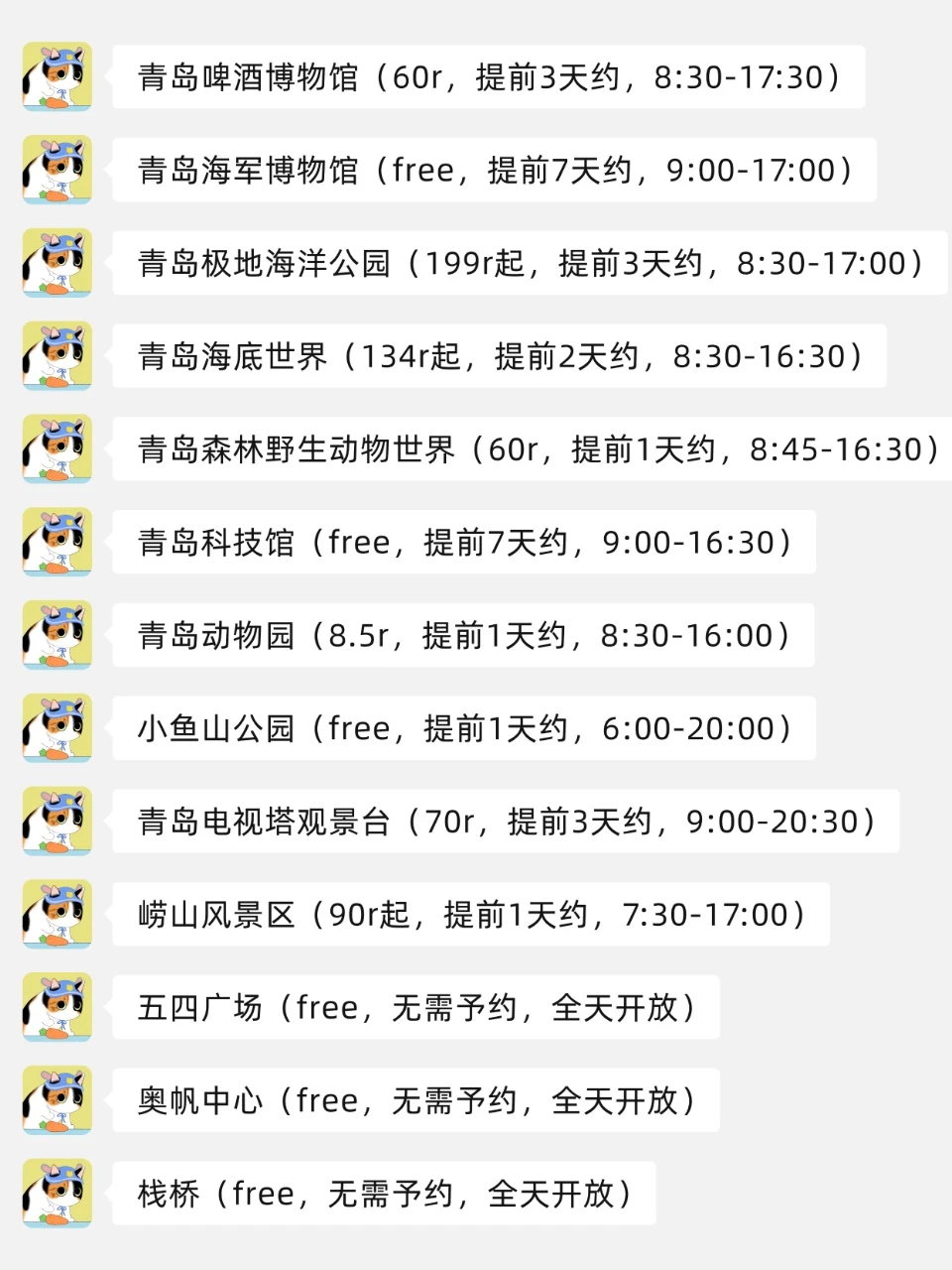 听劝！去青岛千万别不做攻略就出发