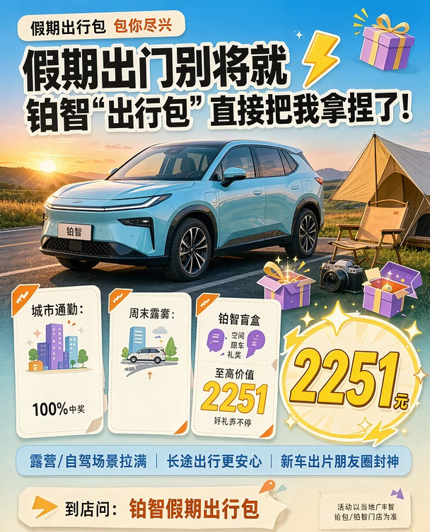 买铂智的别划走‼️ 铂智专属抽奖包