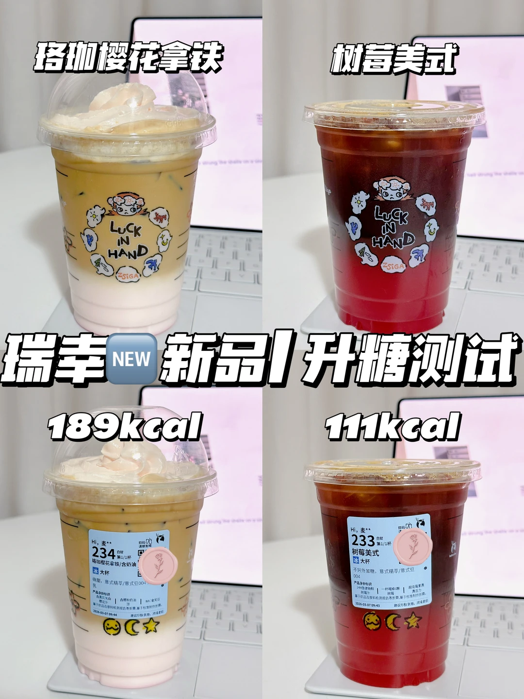 低糖友好❗珞珈樱花拿铁&树莓美式测评🔥