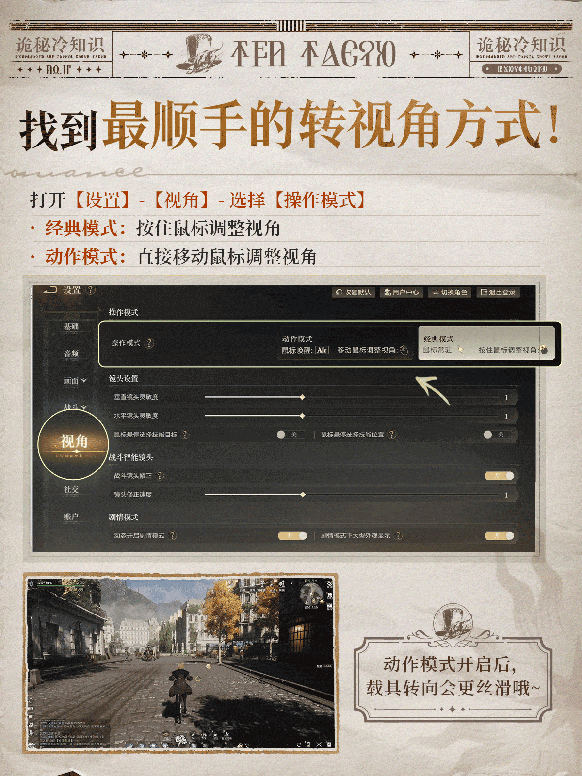 诡秘冷知识·第二期  安魂经验怎么刷、广播条/红点一键清、视角随心调！...
