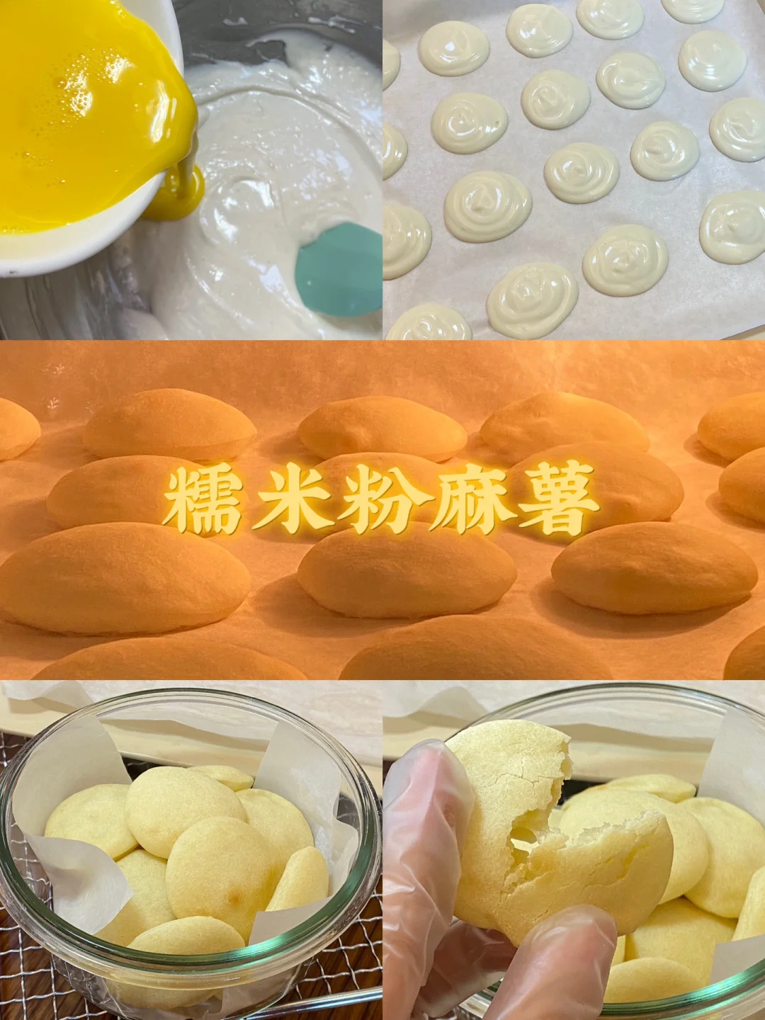 糯米粉麻薯/附详细教程