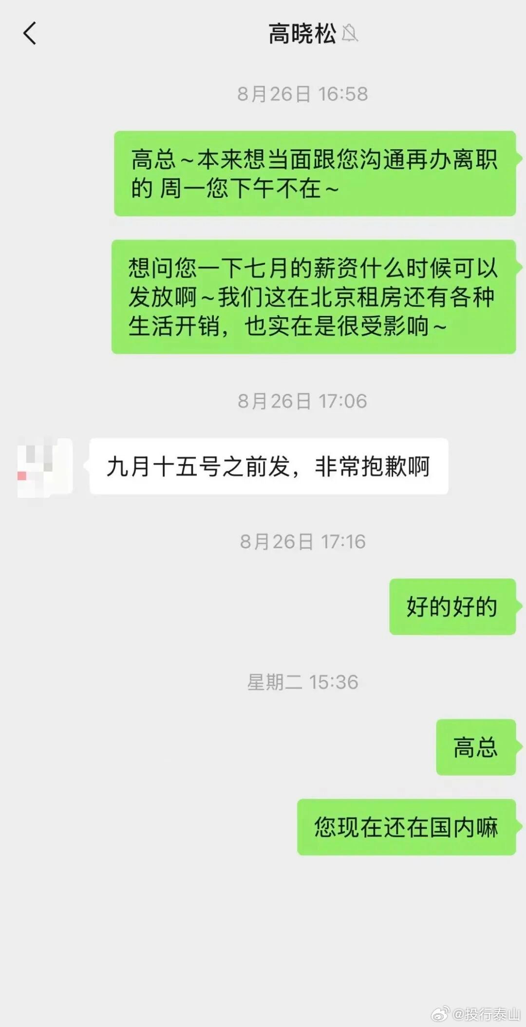 北京的连锁金店 —— 千叶珠宝，被爆“跑路” ​