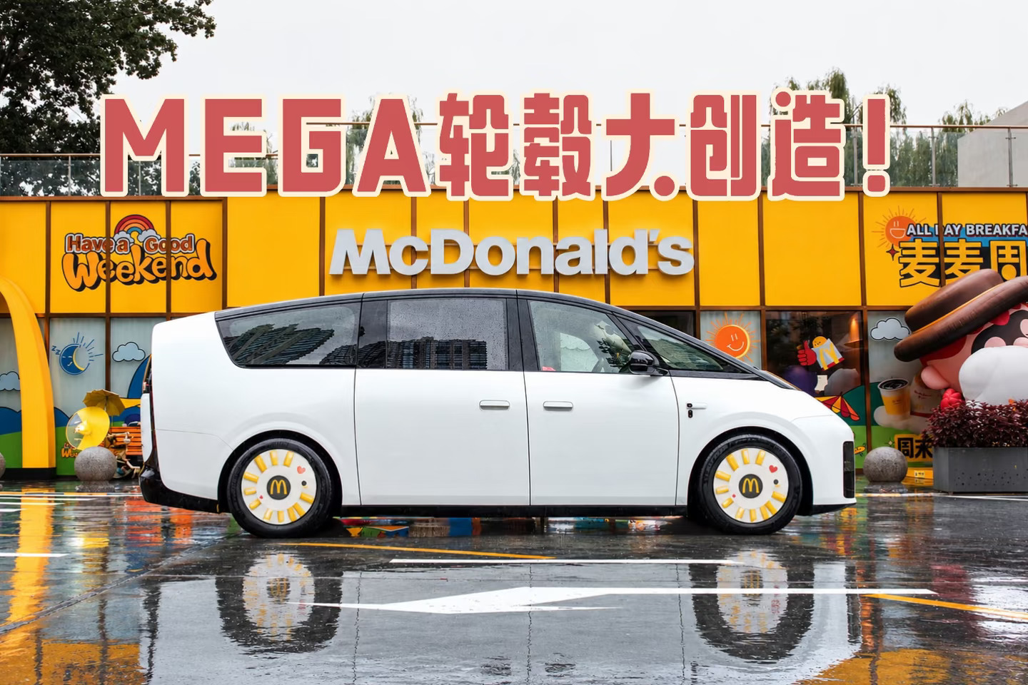 谁说 MEGA 的轮毂罩只能是纯色？