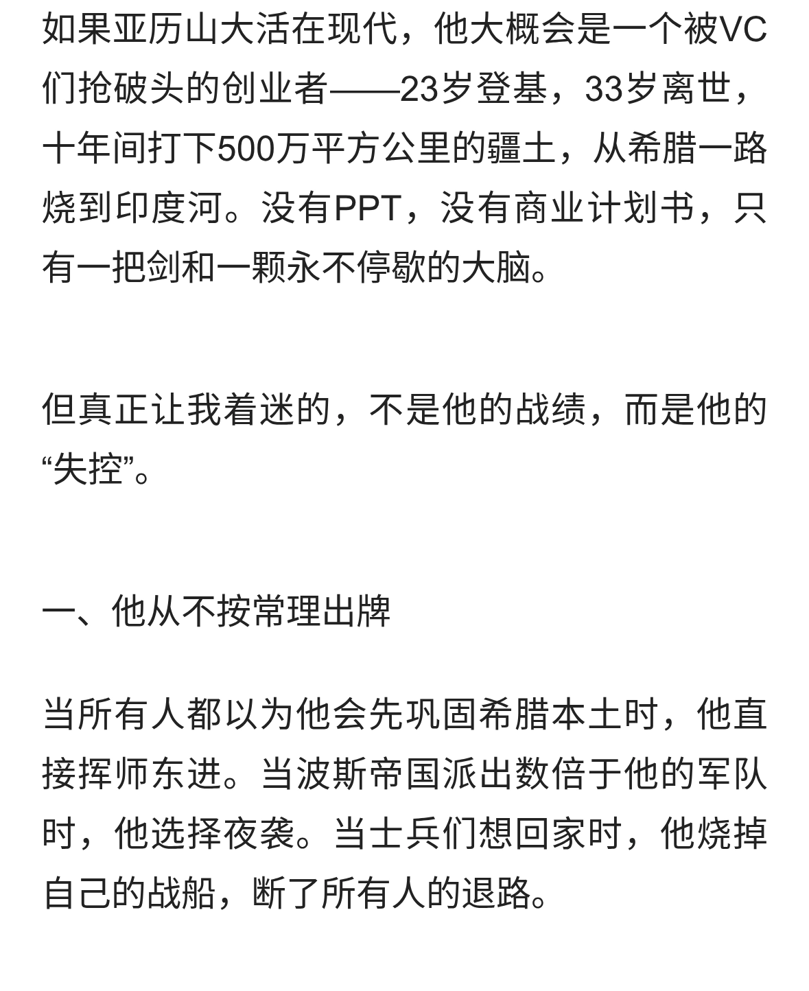亚历山大：那个用“失控”征服世界的年轻人