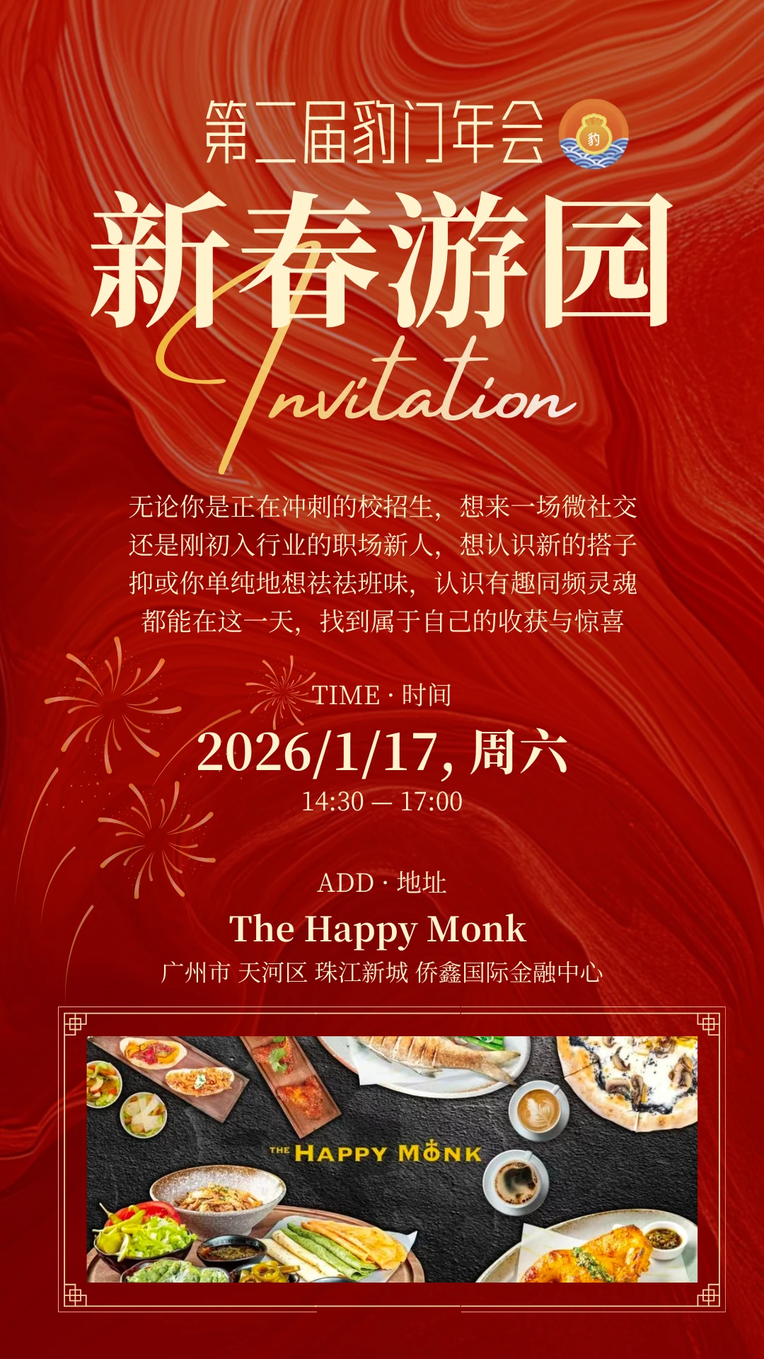 叮🔔你有一封年终派对邀请查收～