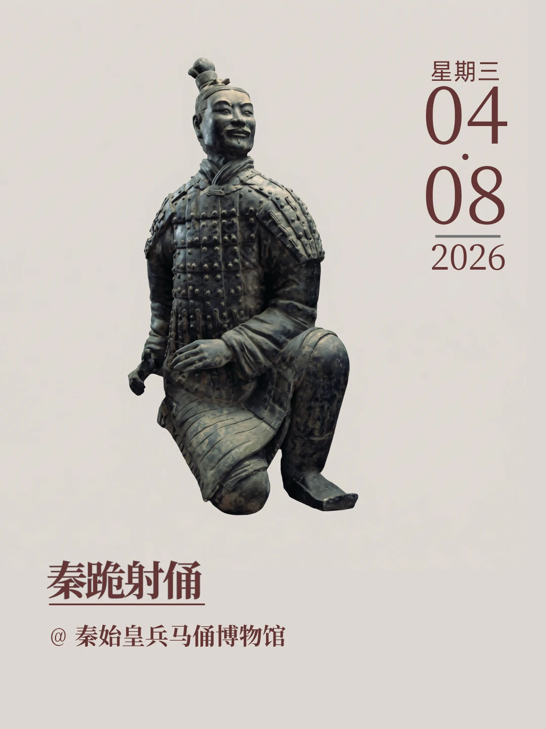 每天认识一件文物|秦跪射俑