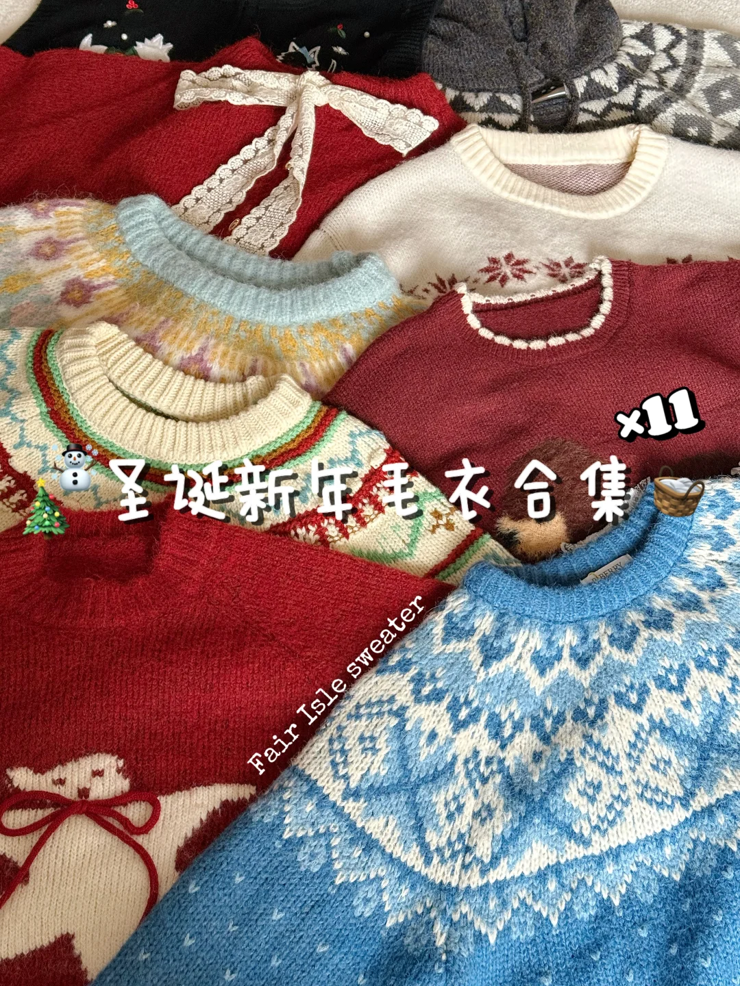 1️⃣1️⃣件圣诞新年毛衣🧺漂亮内搭参考合集~