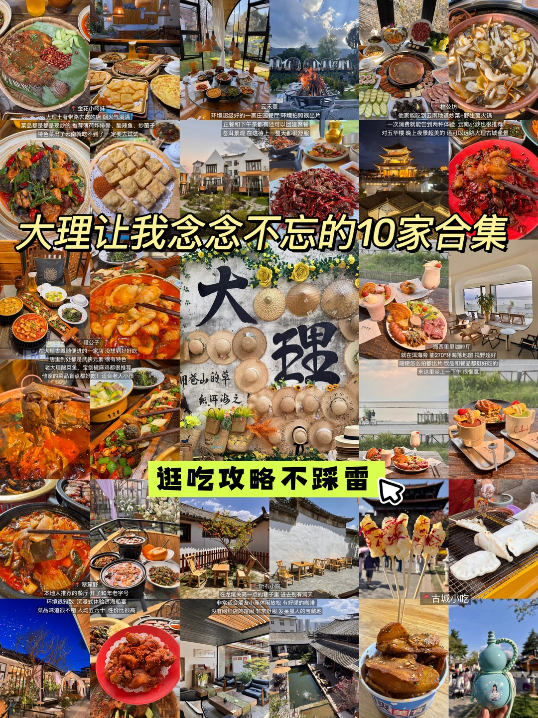 离开大理！！念念不忘的10小店。。。。。（附店名