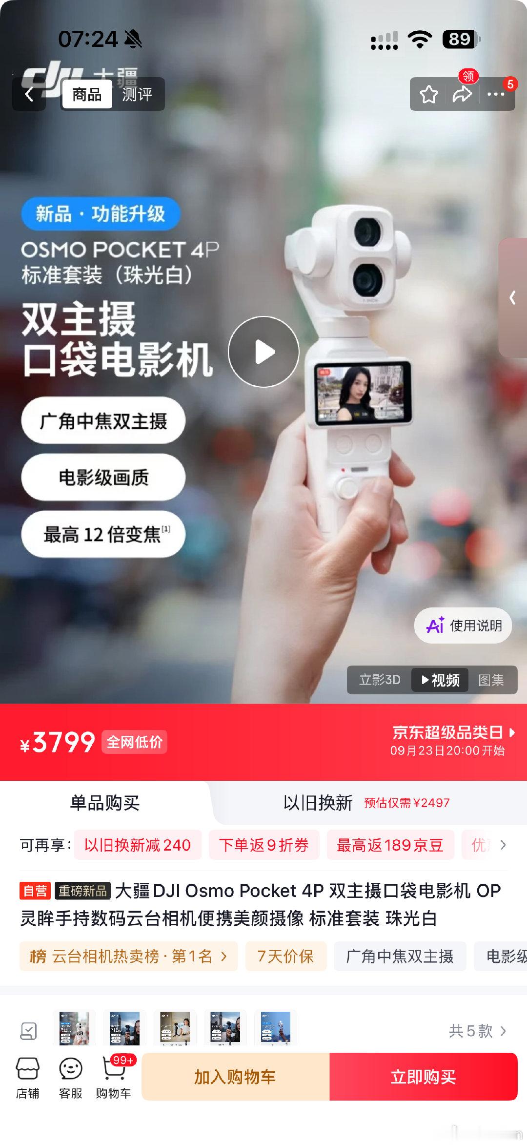 大疆的pocket 4p一下子就不缺货了？
甚至白色都随便买了？！ ​