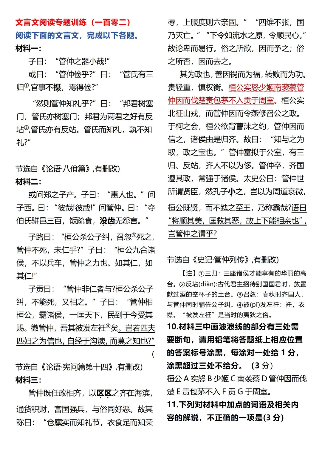 给我好好做这两篇文言文