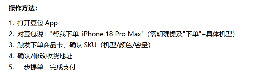 #在豆包抢iPhone18Pro首批现货# 

今天我不打算在官网死磕了，官网下单等发货动辄一个多月，钱付了手机还在产线上，这种期货式购物我已经受够了。

对比下来豆包的玩法更对我胃口，它有独立现货库存，今晚8点到17号预售期先抢首批，正式期每天上午持续放货，抢到48小时内发货。对我这种换了新机就想第 ​