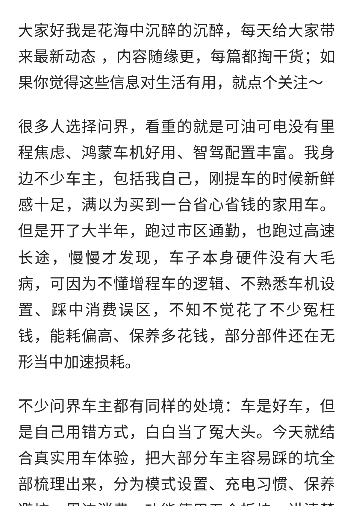 问界开了大半年，我才发现自己一直在当冤大头