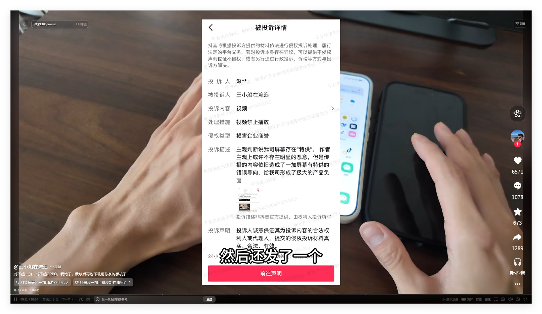 刷到博主“王小船在流浪”发视频向一加和OPPO道歉，一加只是投诉，已经算客气了。真打官司，就“特供”两个字，你就输了，因为你根本无法证明“特供”。一定要注意用词，可以说展示机和零售机屏幕颜色差距大，偏色，这样到了法院还能打一打。 ​
