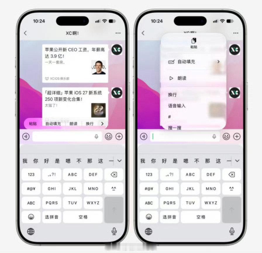 微信 液态玻璃

微信部分界面出现的半透明磨砂质感，实为iOS 27系统对App使用到的系统控件自动应用的效果。 ​