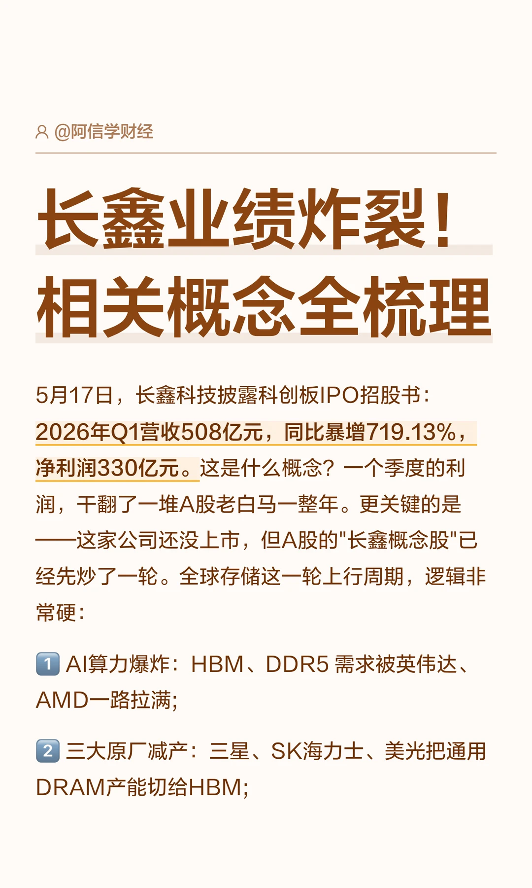 净利润330亿 ! 长鑫存储概念全梳理