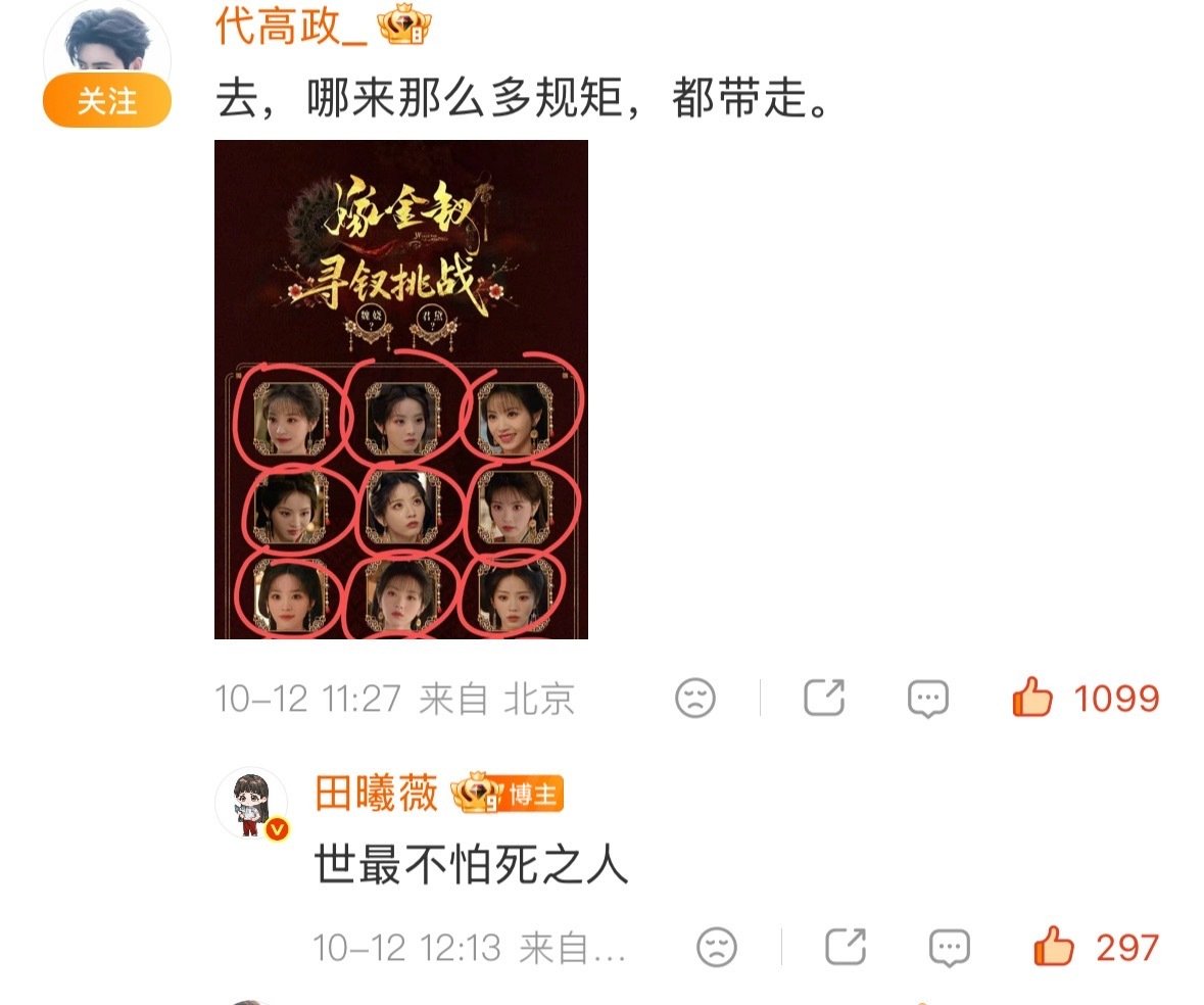 这个评论很有意思很有意思啊
#嫁金钗定档# ​