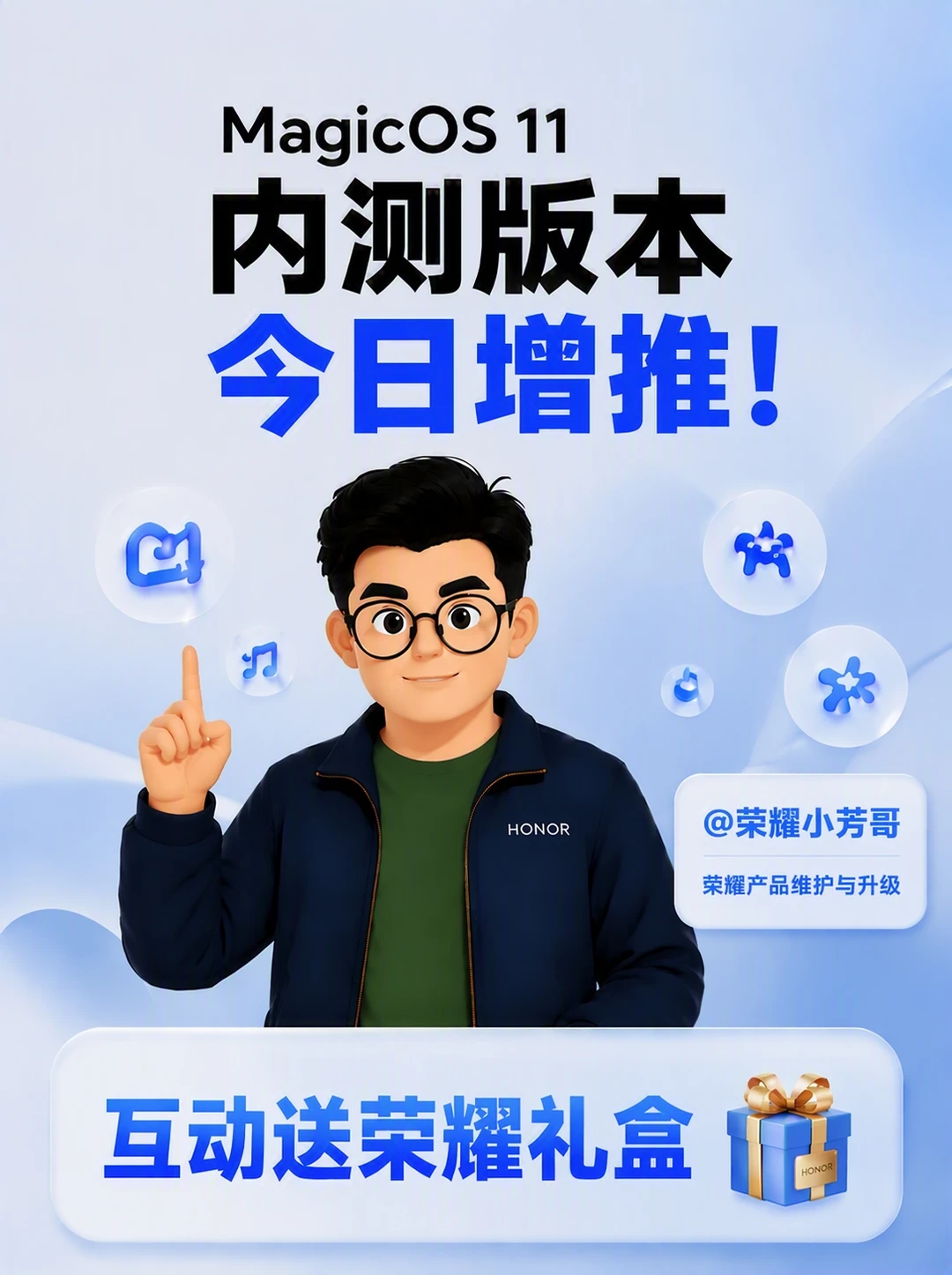 MagicOS 11内测版本将于今晚21点左右增推