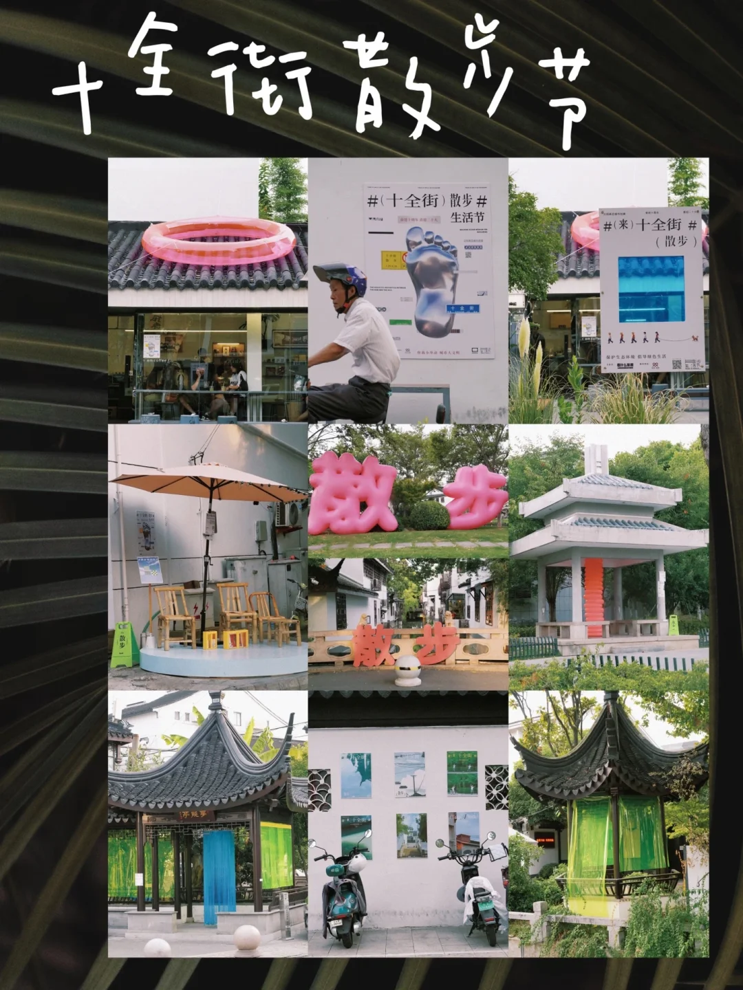 苏州citywalk | 一起去十全街散步市集吧❗️