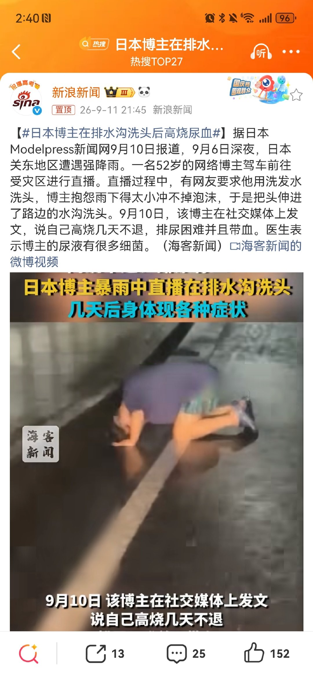 #日本博主在排水沟洗头后高烧尿血#网友:他为什么不叠千纸鹤[doge] ​