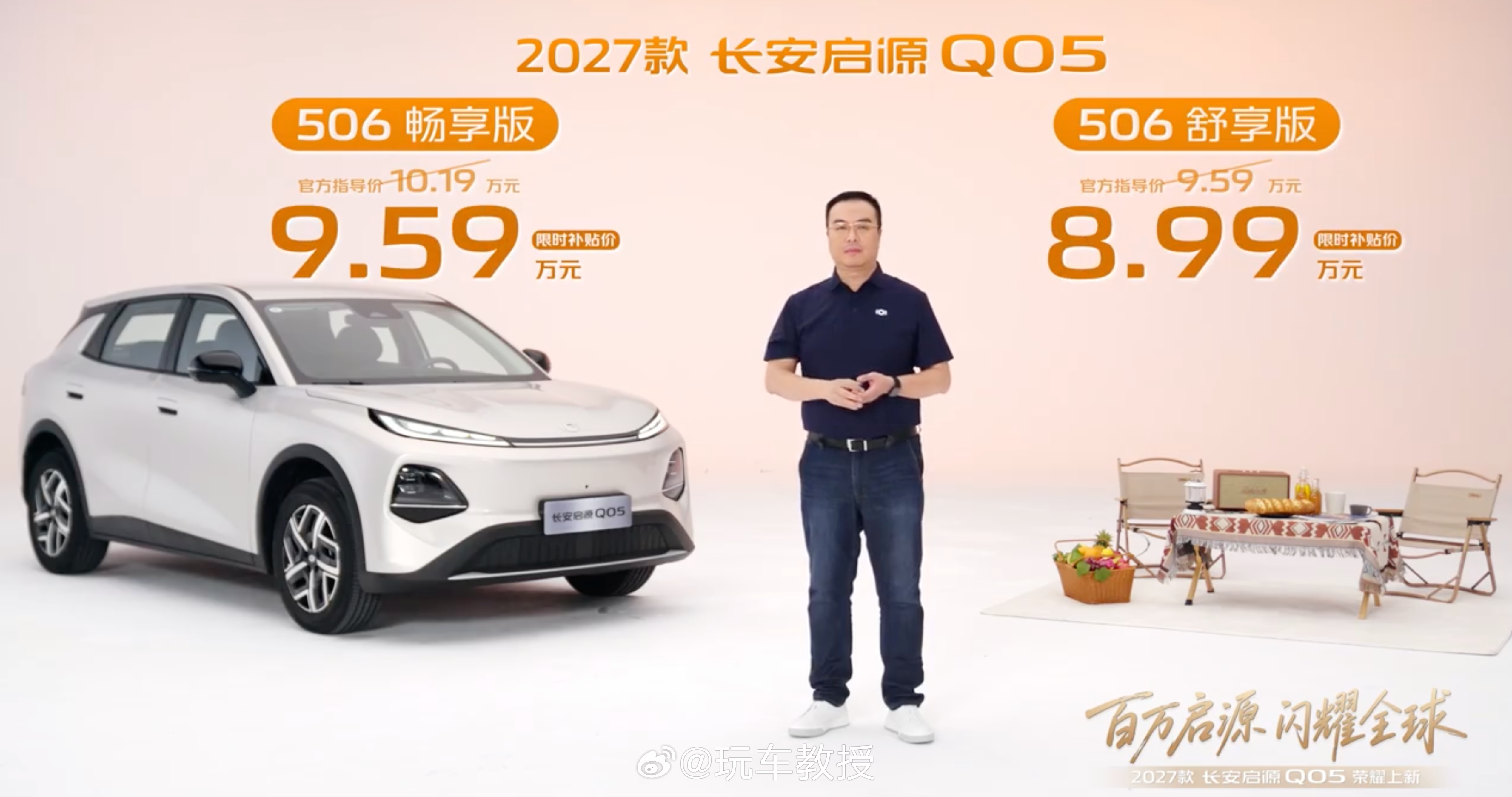 长安启源Q05的销量不用多说，近几个月销量接近2万辆，非常能打。今天，它上新了，一共三个版型，指导价8.99-10.19万，算上限时置换补贴之后，限时补贴价7.99-9.59万。这价格非常香了，大家觉得呢？
 
新款启源Q05这次主要是缩减了版型，去掉了405km续航版本，现在全系都是506km续航，同时也都是宁德时 ​