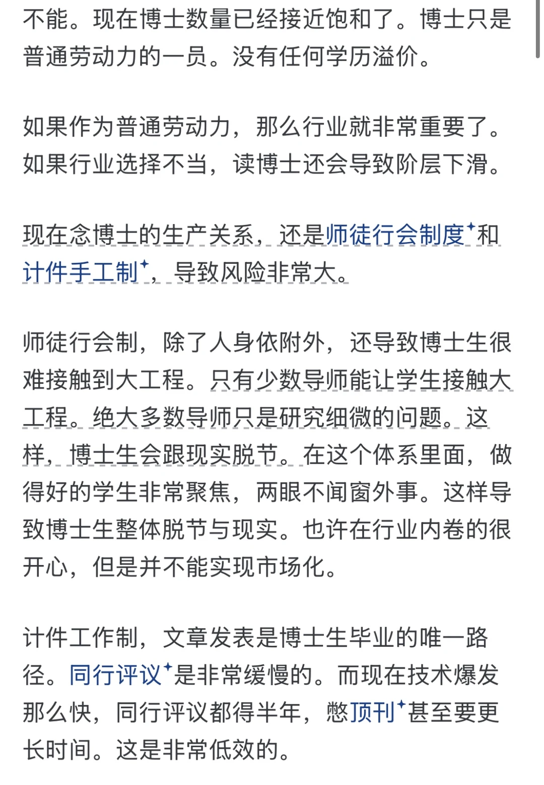 读博能跨越阶级吗