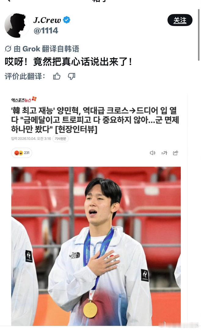#韩国网友不满亚运夺金免兵役##韩国U23国脚称金牌不重要只为免兵役#
亚运赛场韩国U23男足摘得金牌，队员赛后坦言参赛首要目的是获得兵役豁免，这番言论引发巨大争议。这件事也让很多人感慨，不同国家对于服役、荣誉的理解，有着天壤之别。
在我国，服兵役是每一位适龄公民的法定义务。投身军营、戍守国 ​