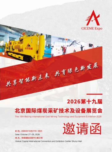 🔥🔥🔥2026第十九届<br />北京国际煤炭采矿技术设备展览会...