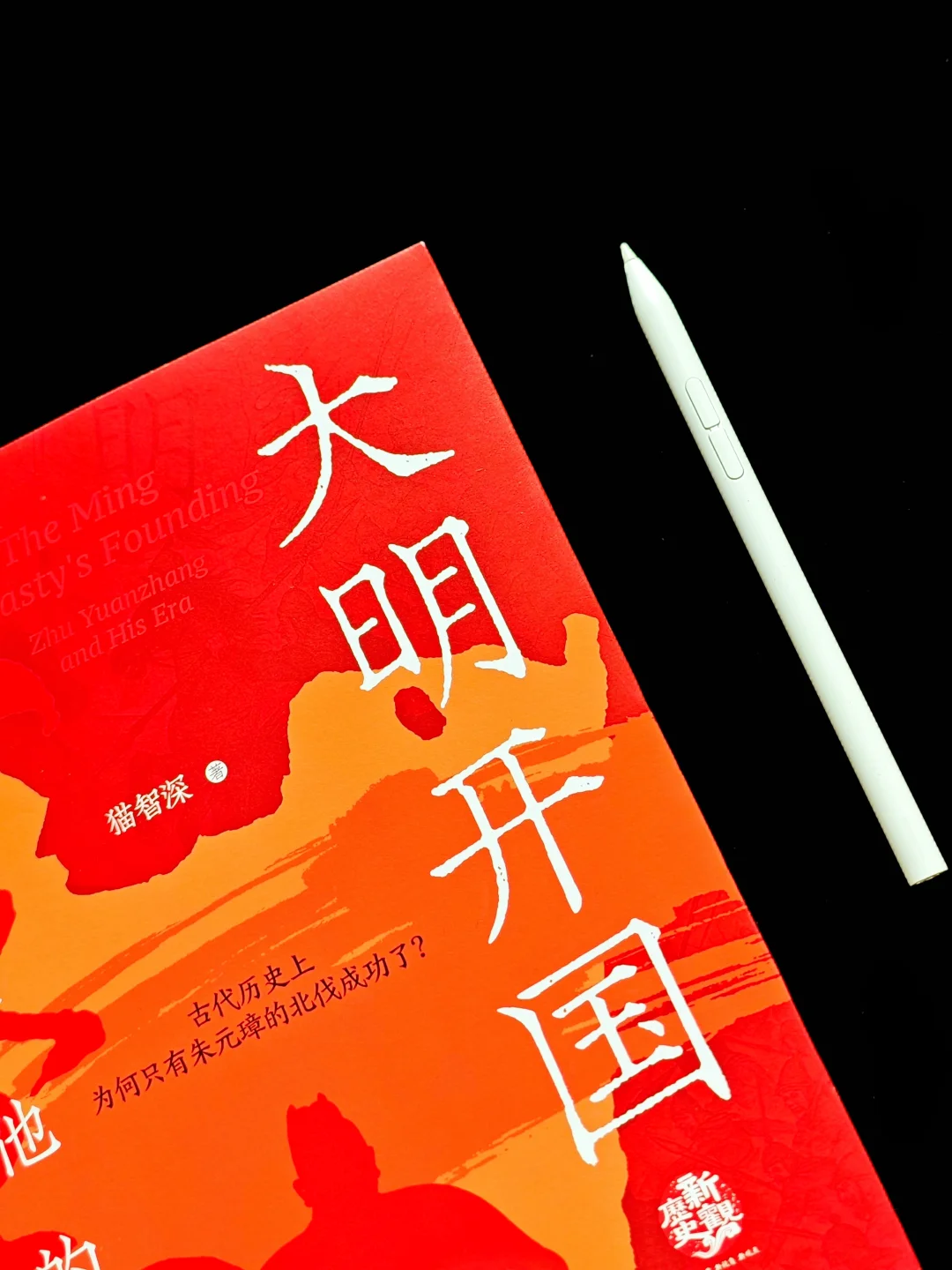 开创了大明的朱元璋，本就应是如此帅气