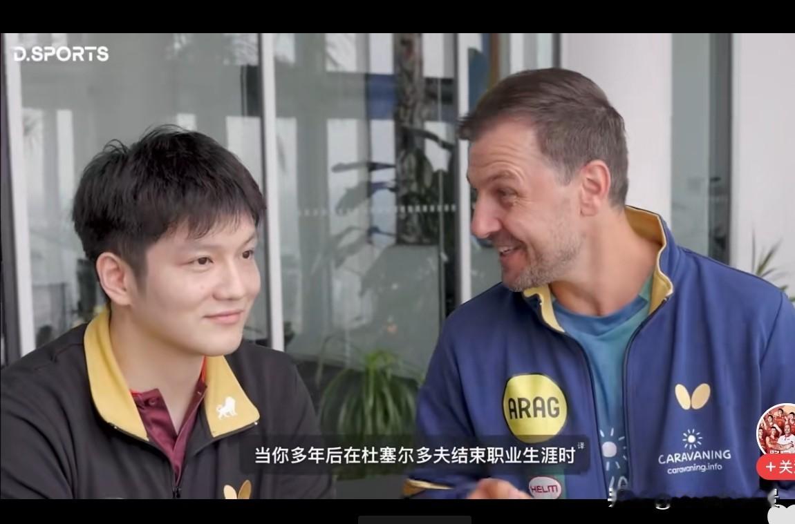 被击中了
幸福喜悦又带着莫名伤感的情绪在心中弥漫

这是在看最新发布的，关于樊振东在杜塞尔多夫乒乓球俱乐部的记录片时的真实感受。

看到樊振东的忘年挚友波尔满脸欣赏看着樊振东，带着温暖宠溺的笑问他：“当你多年后在杜塞尔多夫结束职业生涯时，你希望人们如何记住你？”
樊振东真诚恳切的回答说：“我也希望当