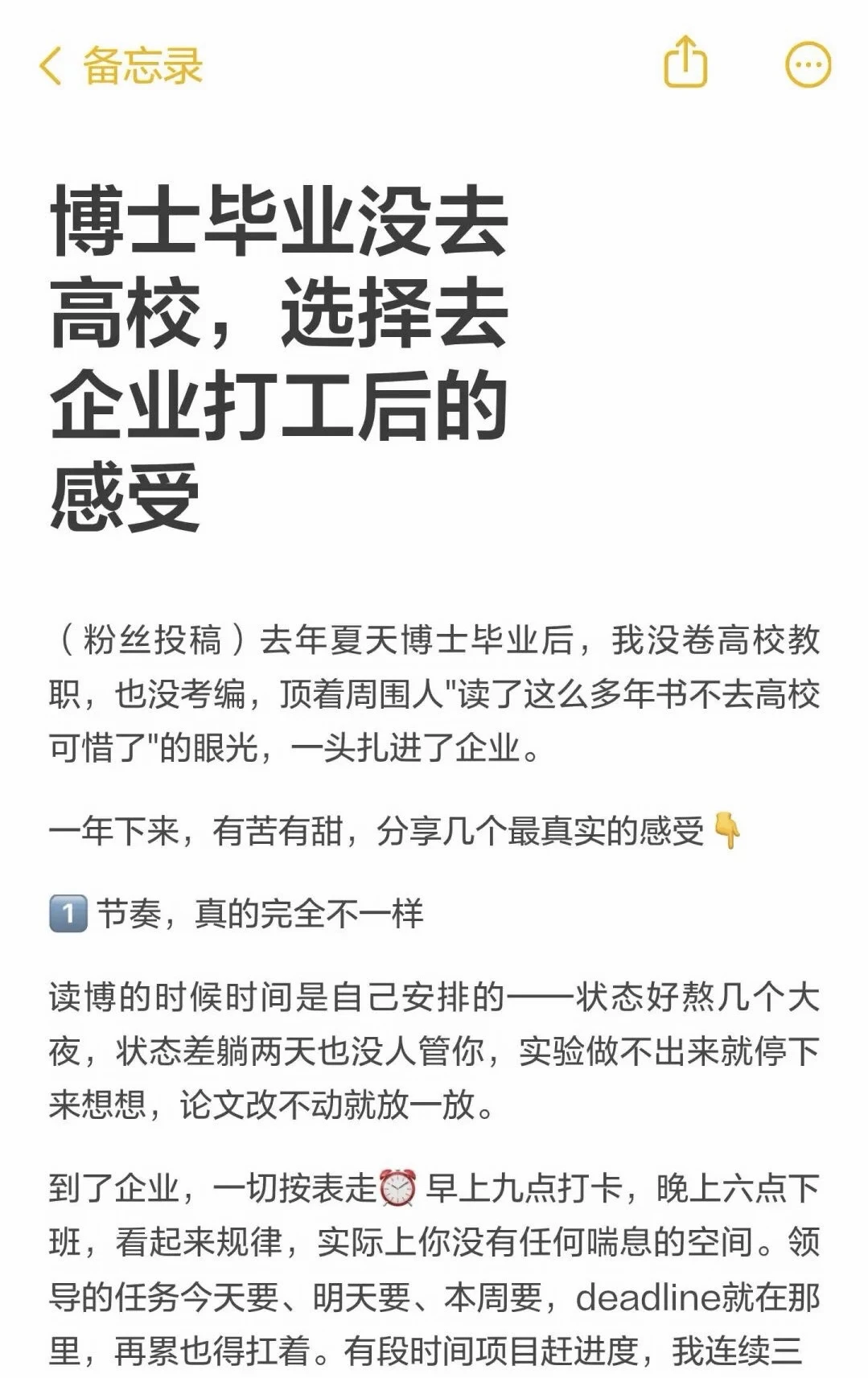 博士进企业后是什么感受？