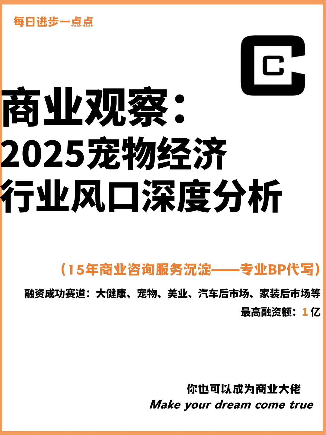 商业观察：2025宠物经济行业风口深度分析