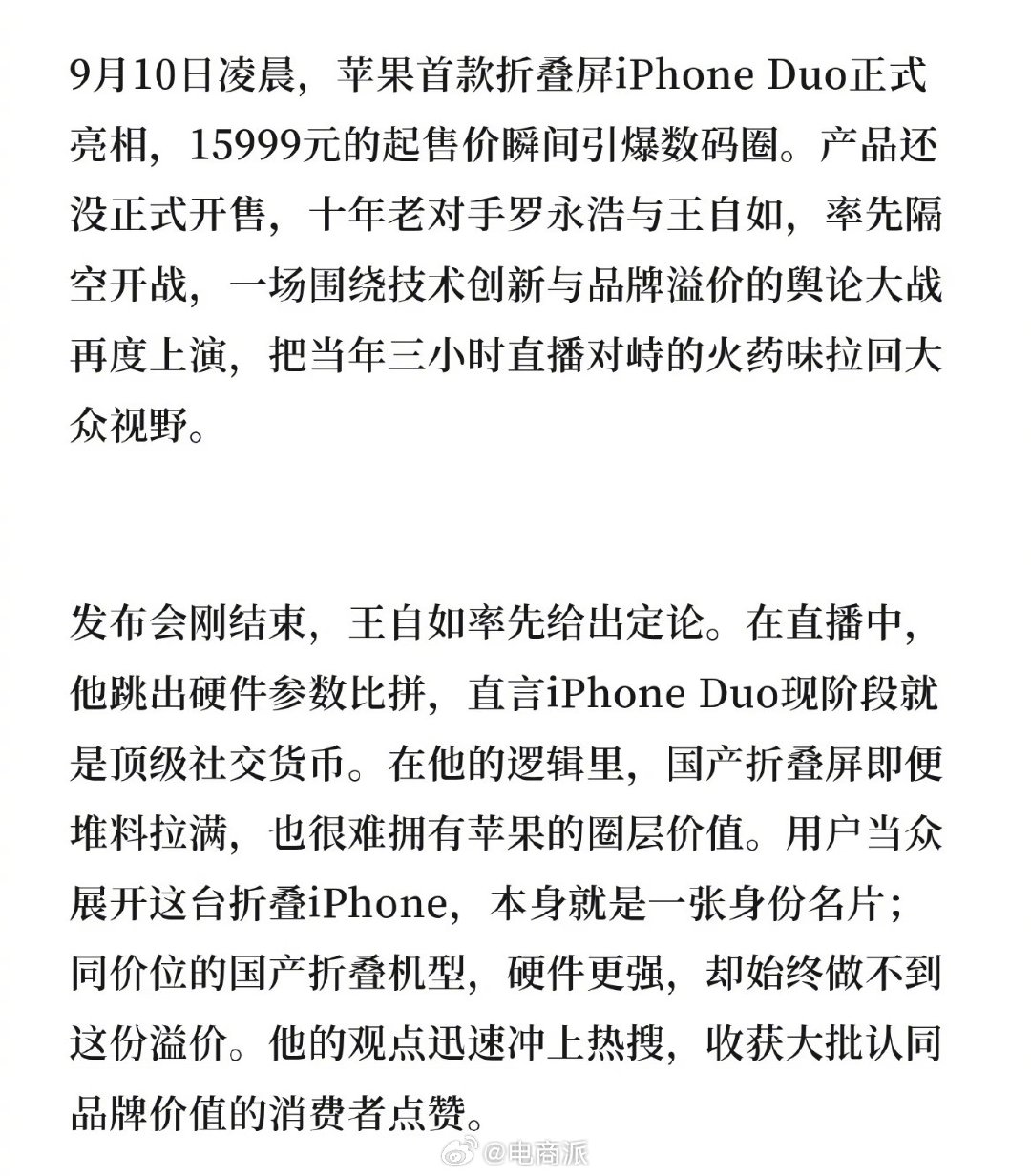 王自如刚上手iPhone Duo就翻车了，之前还力挺苹果折叠屏是顶级货币。 ​