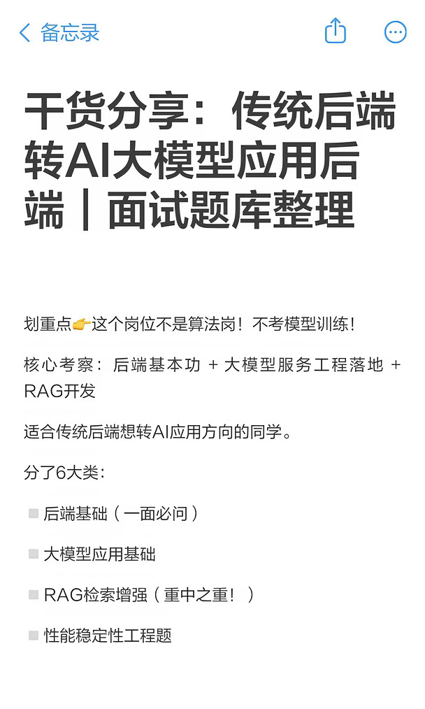 干货分享：传统后端转AI大模型应用后端