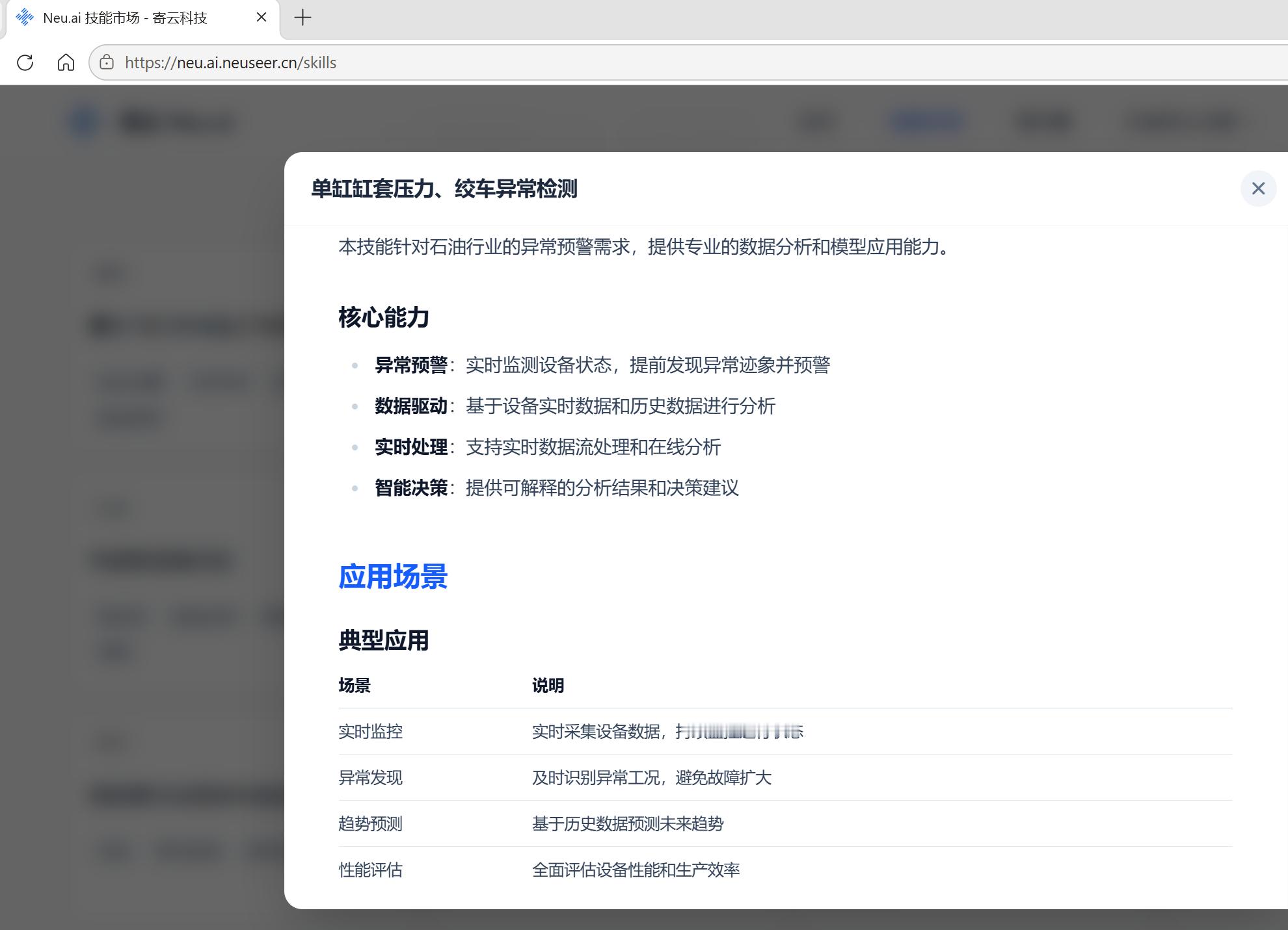 终于找到AI工业应用的一个新思路，耳目一新。这样的突破，并不是从一个宏大的项目开始，而是解决日常最琐碎的问题。北京寄云的做法，就是“AI实现低成本完成低频次的小任务”。
一上午的交流，让我很受启发。
寄云的Skills是借助于通用大模型来生成初始的Skill，可以形成企业的任务操作的方法论。之后 ​