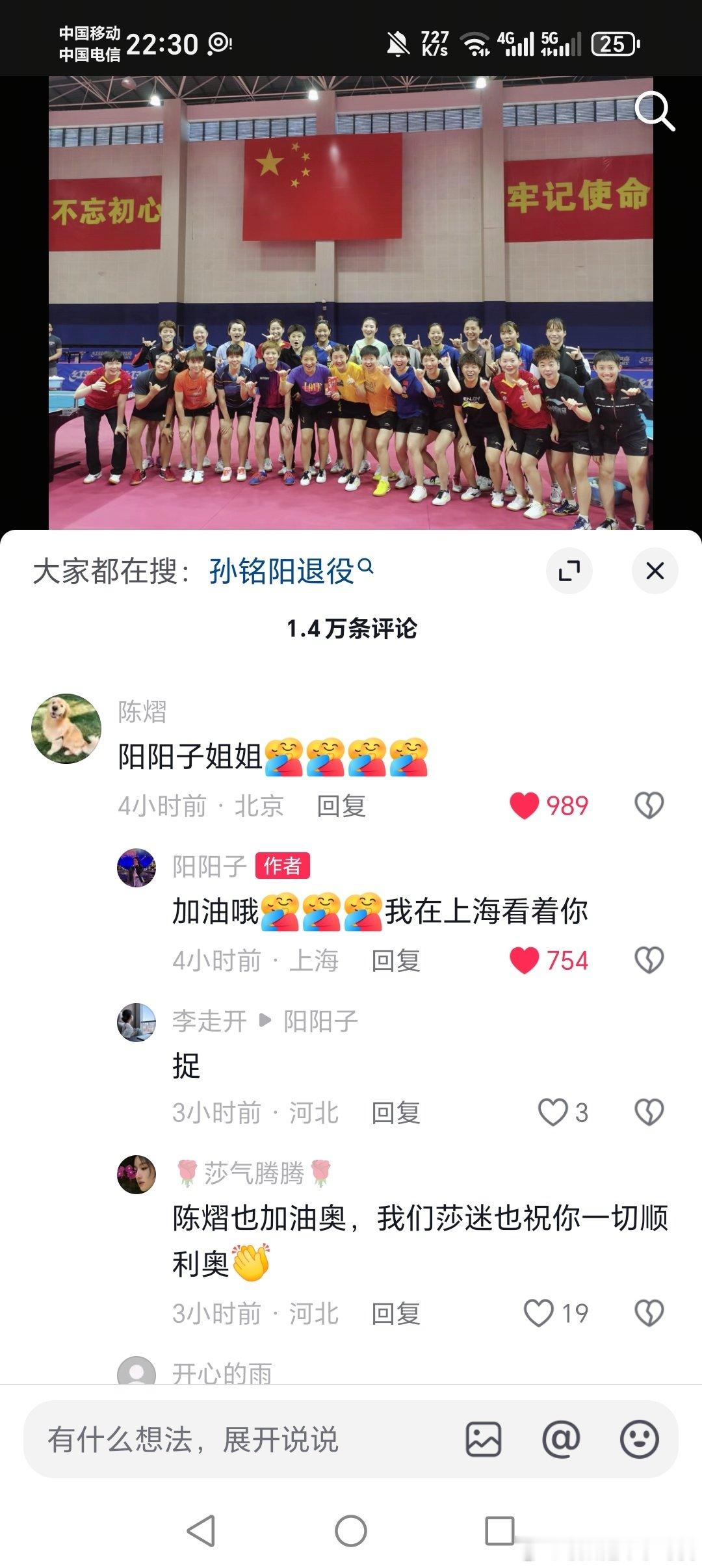 陈熠和队友的社媒互动。[超话]​