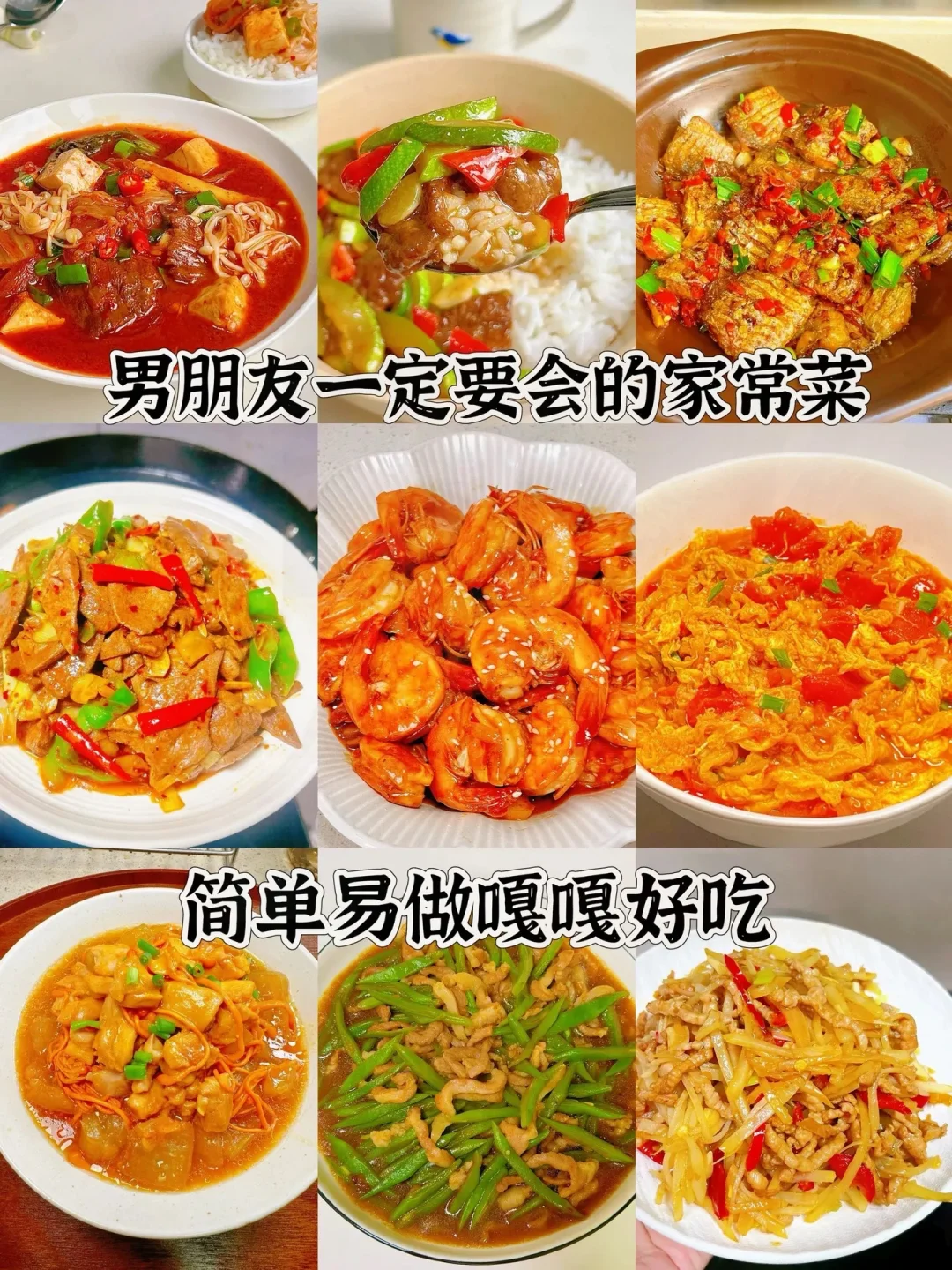 后悔没有早点学会的家常菜