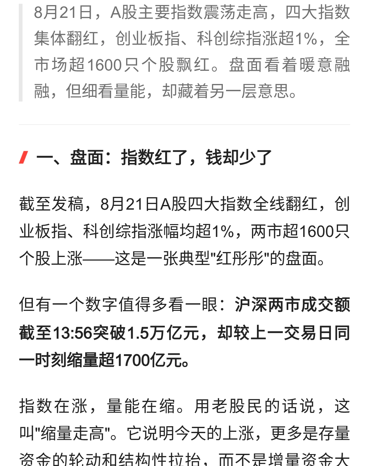 A股震荡走高！半导体6分钟直线涨停，但成交在缩量