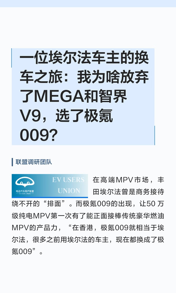 我为啥放弃了MEGA和智界V9，选了极氪009？