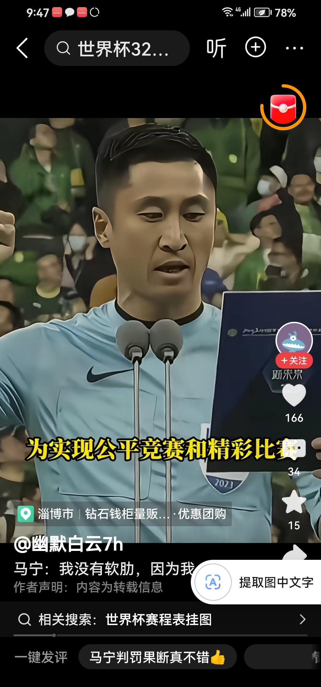 球迷认为马宁同麦麦提江单丹奥是一类人，其执法的山东泰山的基本上全输？
球迷有这种印象，是多场争议比赛叠加出来的心理感受，但从事实和制度层面有几点要分清：
 
1. 并不存在“执法泰山基本全输”
马宁就有多次泰山赢球的记录：本赛季中超泰山3‑1海牛、3‑1重庆铜梁龙，都是马宁主哨，泰山取胜；几年前足协