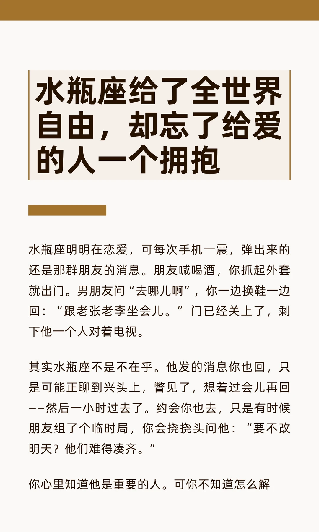 【白桃星座】水瓶座别忘了给爱的人一个拥抱