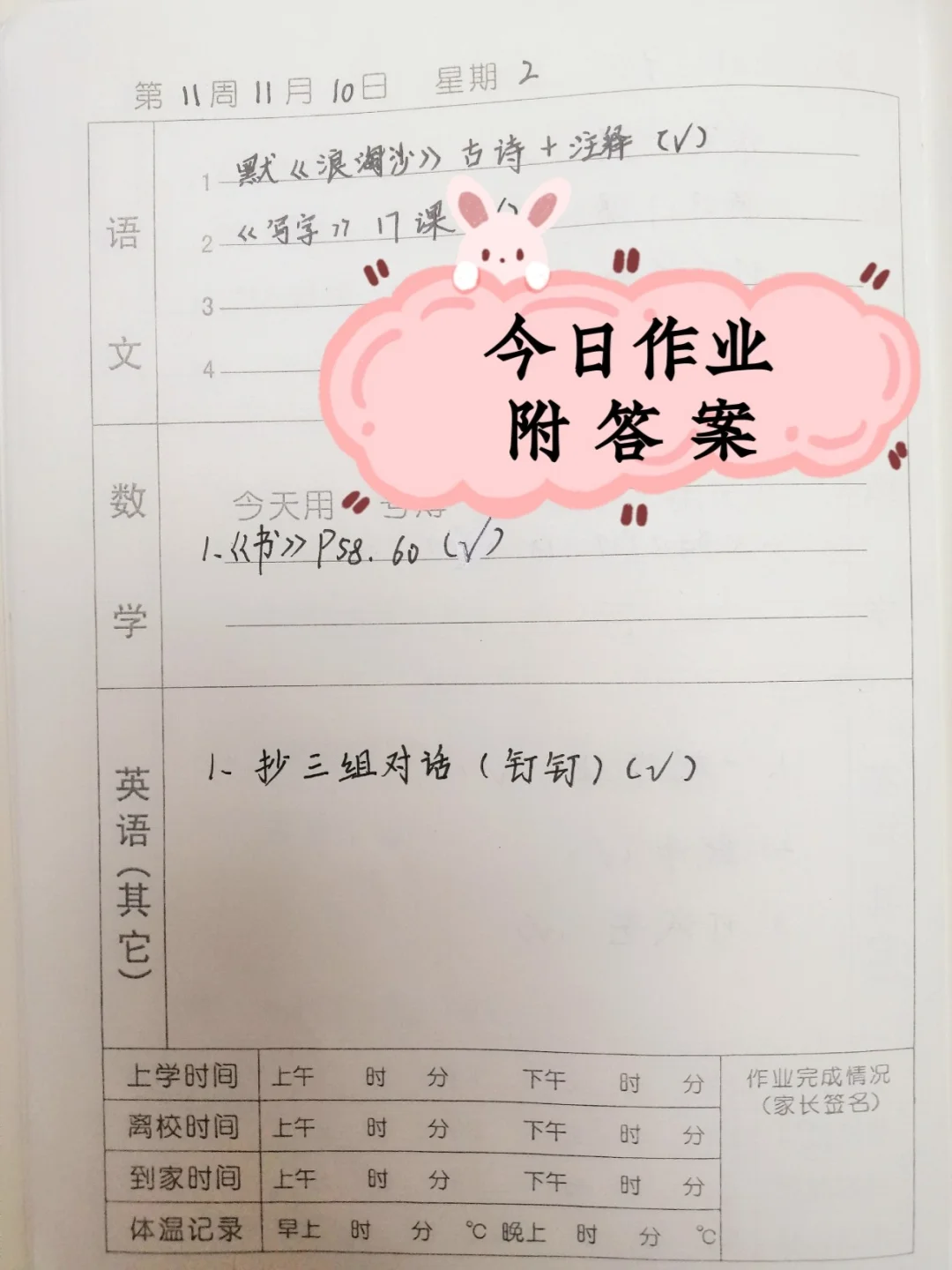 1小时完成，小六家庭作业（11月10日）