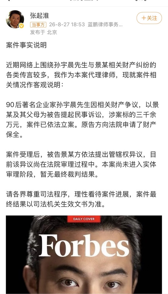孙宇晨起诉景甜了❗️