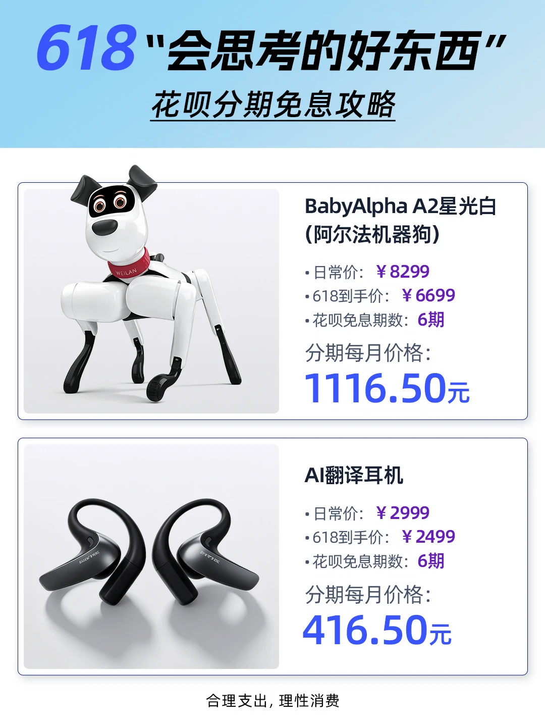 618AI智能好物｜花呗免息攻略