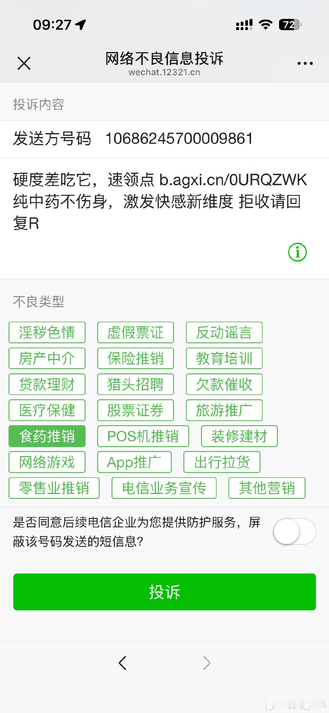 受着吧 这条短信应该是美团把我的身份信息卖了[微笑]别问我咋知道的 好不爽 感觉有点损害我的雌风 ​