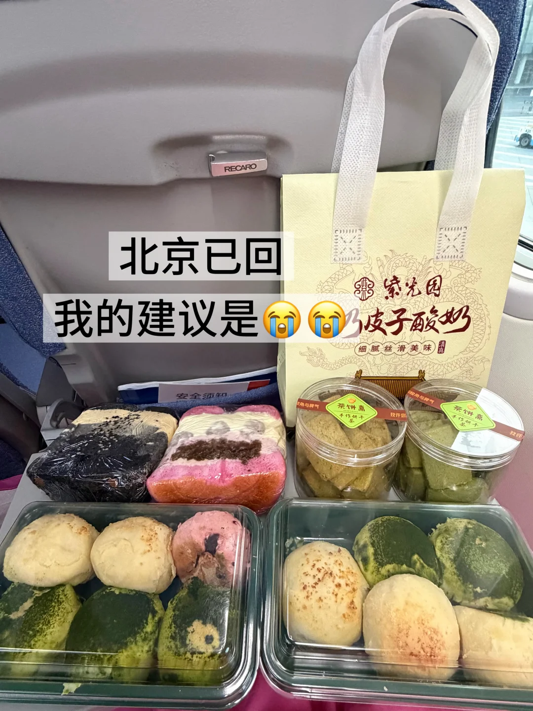 离开北京！！念念不忘的12件套！！！！