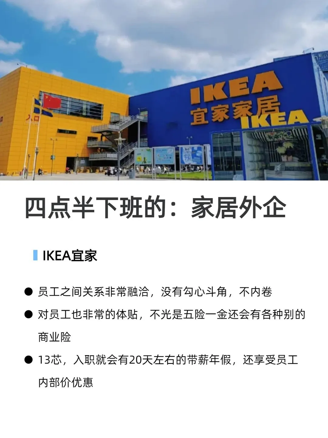 四点半下班的：家居外企